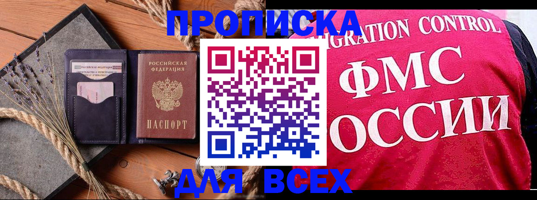 временная регистрация купить в Боброве