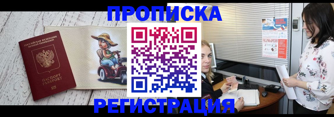 временная регистрация для всех в Боброве